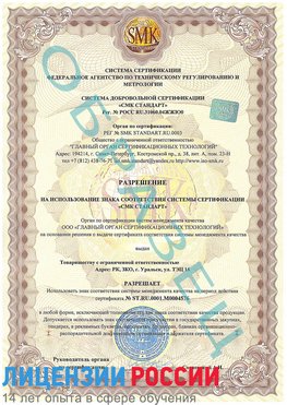 Образец разрешение Новокузнецк Сертификат ISO 13485